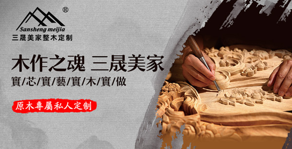 三晟美家整木定制携手第二季慧亚加盟节,线上考察更省心