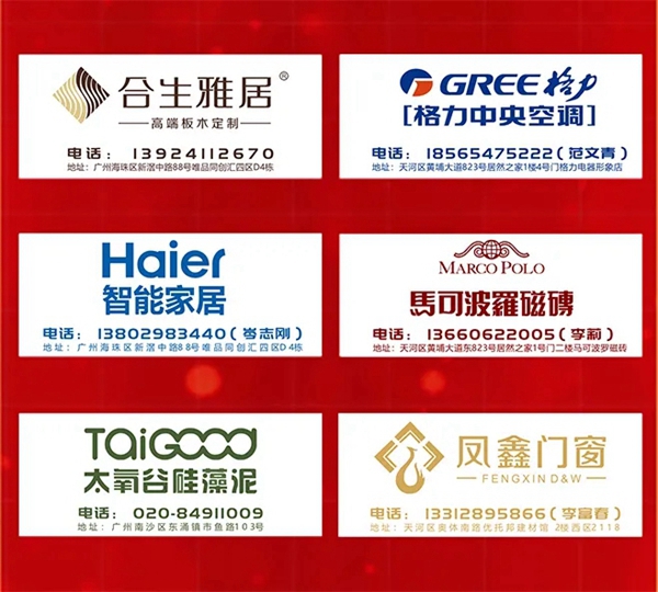 合生雅居8月9日七店同庆 与您相约广州体验馆