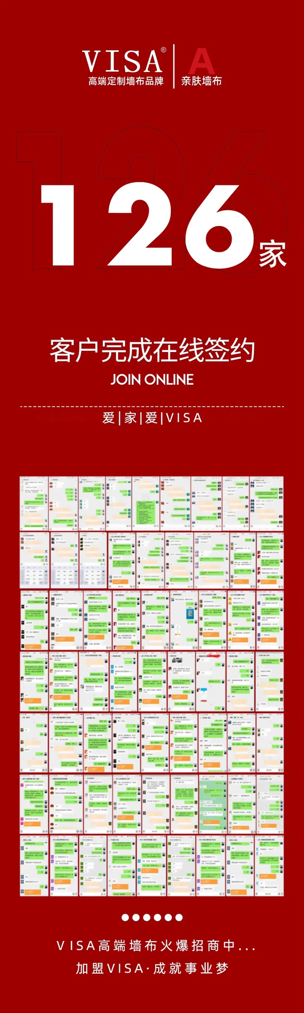 VISA线上直播云加盟捷报不断 共计签约加盟126家