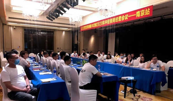 合生雅居全屋定制中经销商经营计划会议南京站盛大启幕