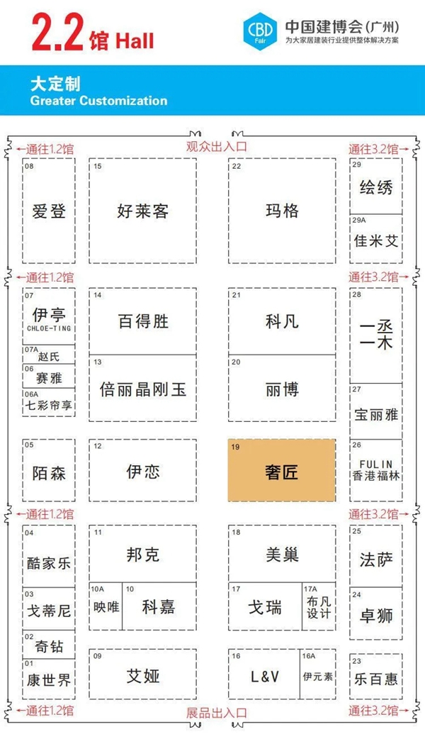 奢匠全屋定制建博会美好生活体验馆 期待您莅临品鉴