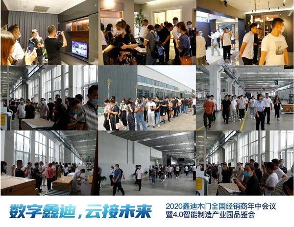 鑫迪木门2020年中会议完美闭幕