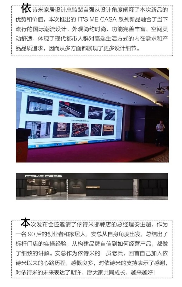 依诗米全屋定制召开2020新品发布会致敬新生活 依诗米全屋定制召开2020新品发布会致敬新生活