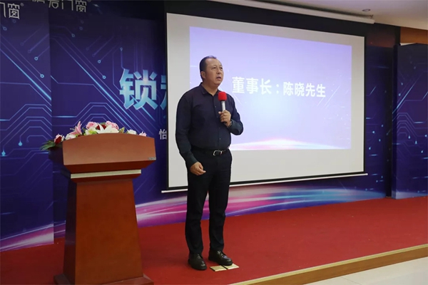 怡发门窗2020年7月财富峰会圆满落幕