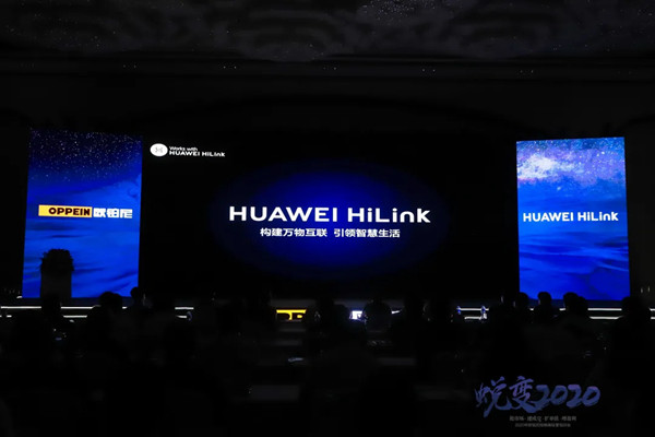 欧铂尼＆华为HiLink2020年合作启动会圆满举行