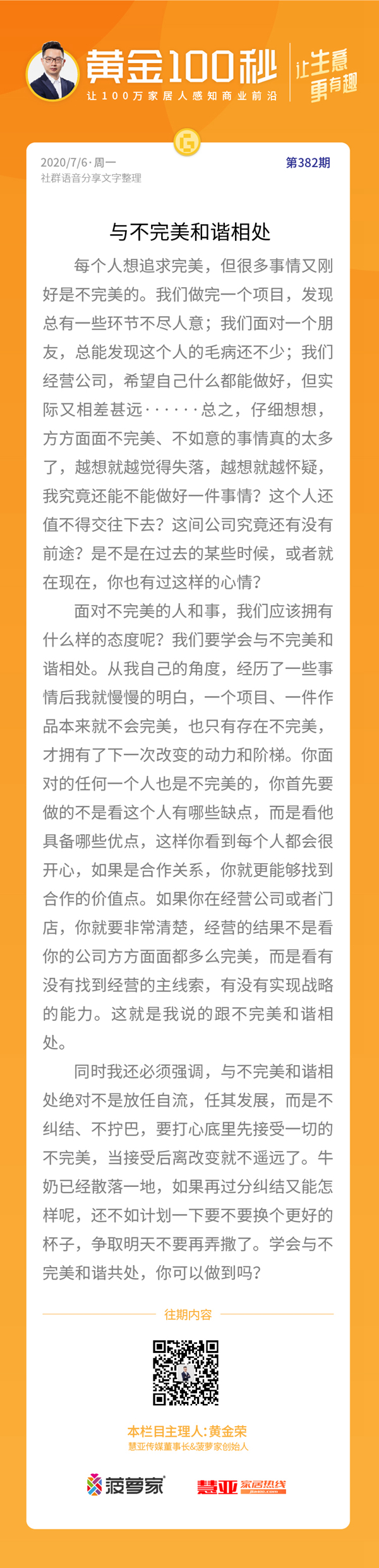 第二季慧亚加盟节|《黄金100秒》让你掌握不一样的营销之道！
