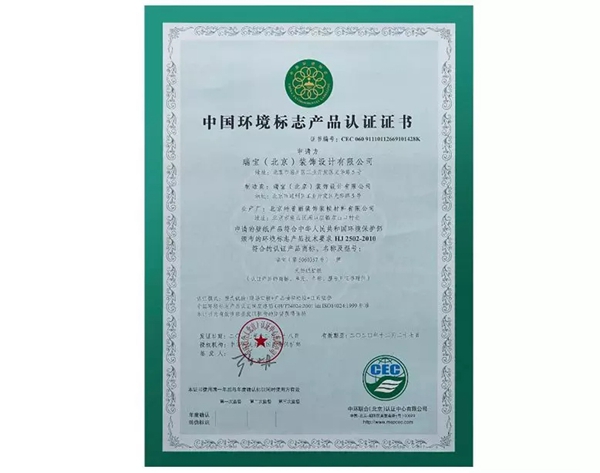 瑞宝软装众多荣誉加身 用实力承载品质