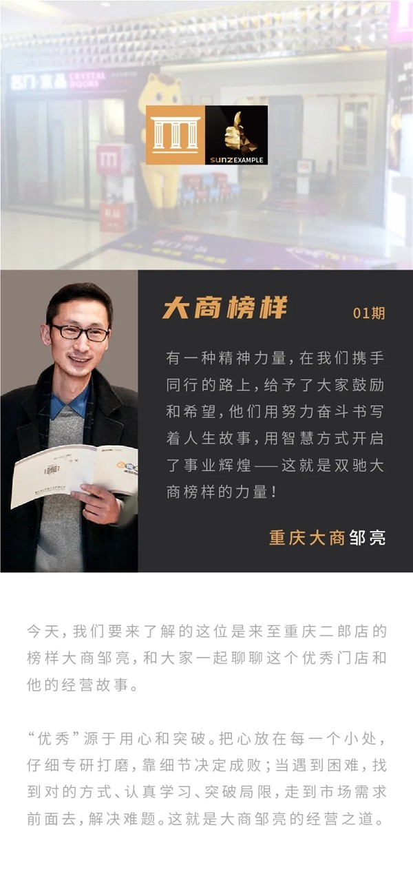 双驰门业大商榜样第一期 用智慧方式开启事业辉煌