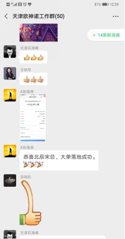【欧神诺】95后的转型之旅:“智慧工具,为我提供了新思路!”
