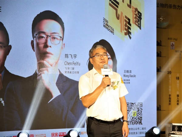 《中国地域气候＆门窗消费指南》正式发布