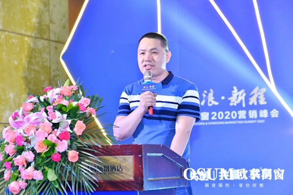 欧享门窗2020营销峰会于佛山圆满落幕