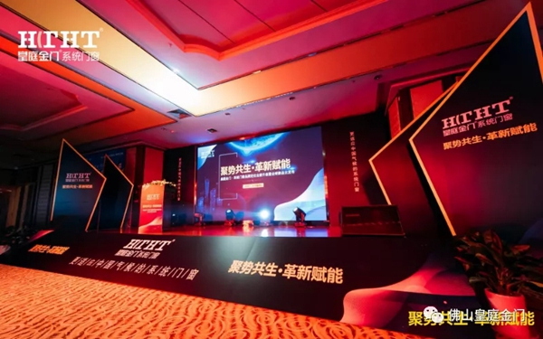 皇庭金门系统门窗品牌定位全新升级暨全球新品云发布会圆满收官