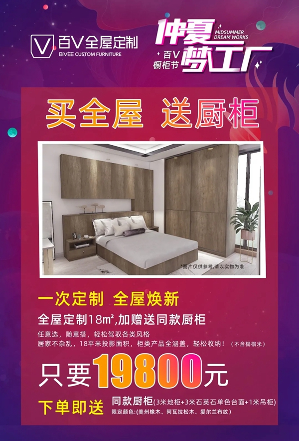百V全屋定制厨柜节50%特惠让利别错过!