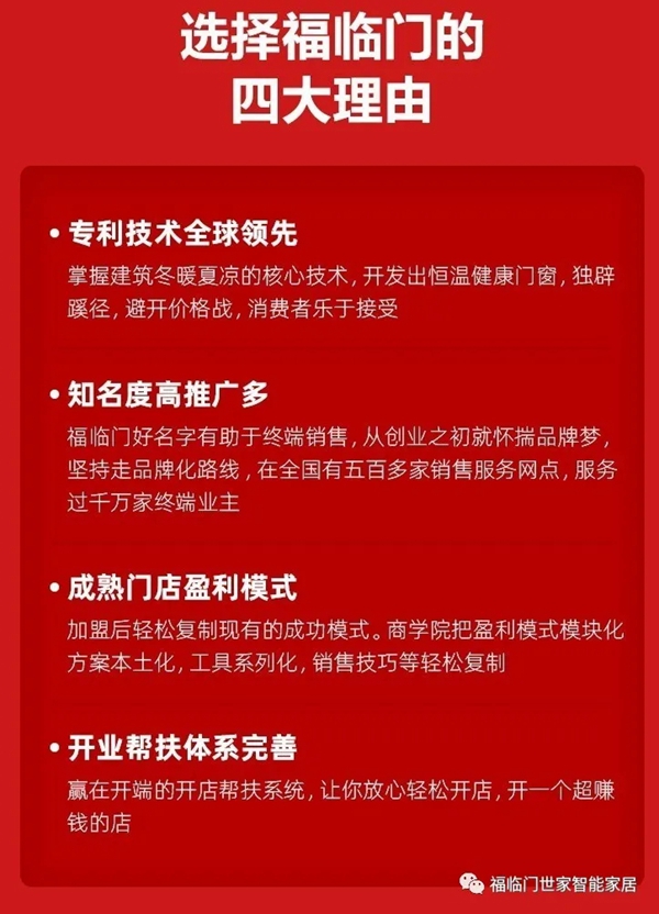 福临门世家门窗千万大商招募令云招商直播会圆满举行