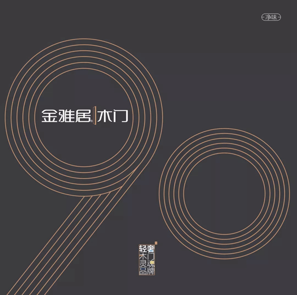 金雅居门业与您相约第十一届永康门博会