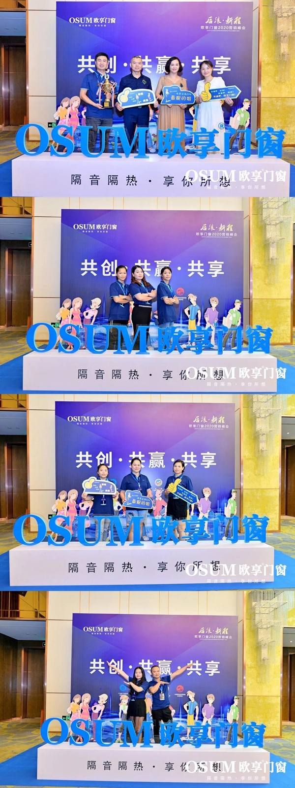 欧享门窗“后浪·新程”2020营销峰会圆满举行