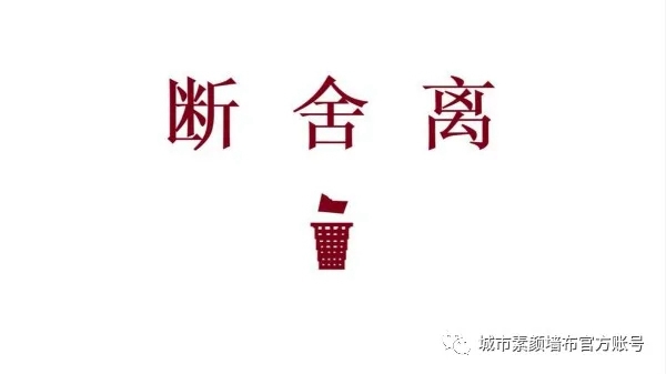 城市素颜：为家居布置做减法 让生活回归本真