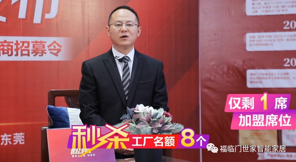 福临门世家门窗千万大商招募令云招商直播会圆满举行