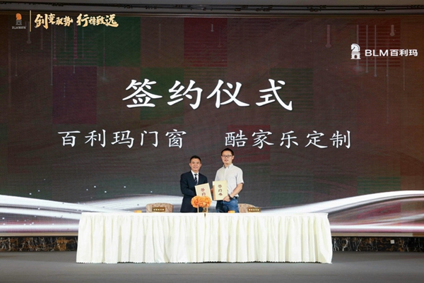 百利玛门窗“创新驭变 行稳致远”2020年战略合作经销商营销峰会圆满举办