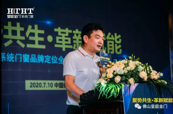 皇庭金门系统门窗品牌定位全新升级暨全球新品云发布会圆满收官