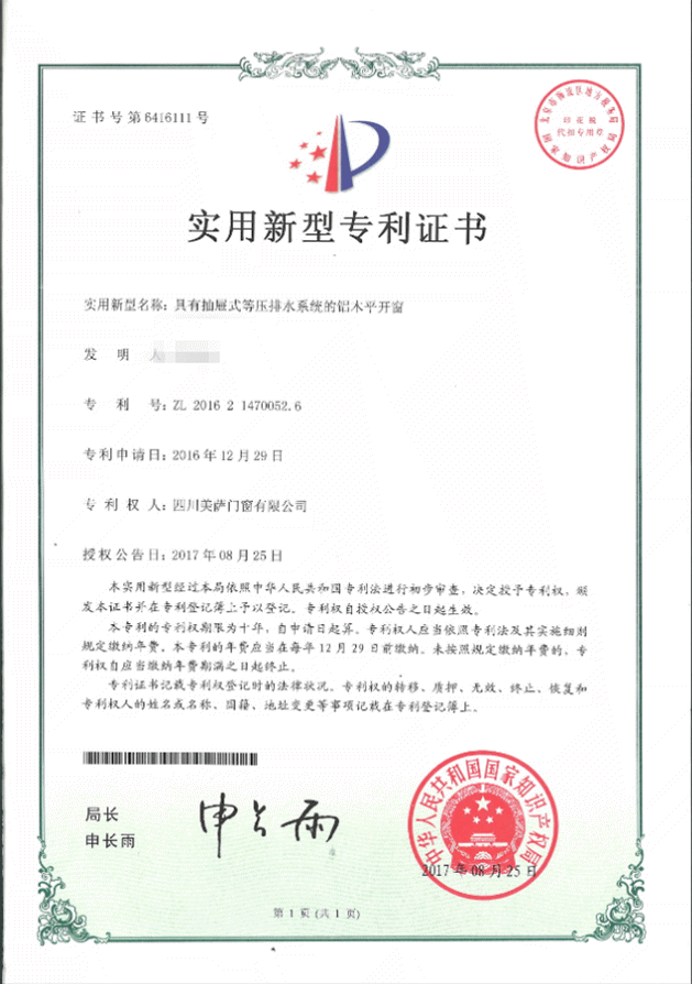 美萨门窗荣获“高新技术企业证书”