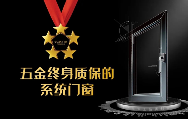 安贝格门窗金菠萝奖荣获