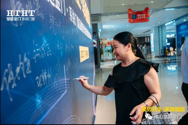 皇庭金门系统门窗品牌定位全新升级暨全球新品云发布会圆满收官