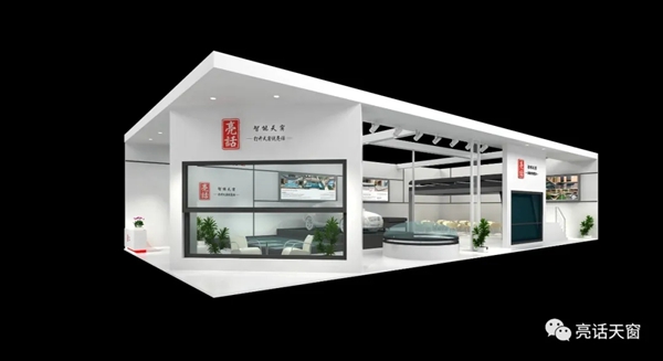 亮话智能天窗携新品出席广州建博会 真诚与您相约
