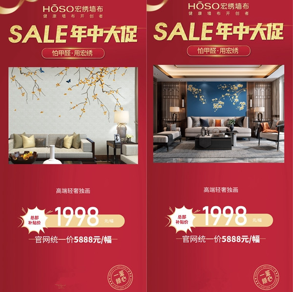 宏绣墙布年中大促火爆开启 与您一起燃爆夏天