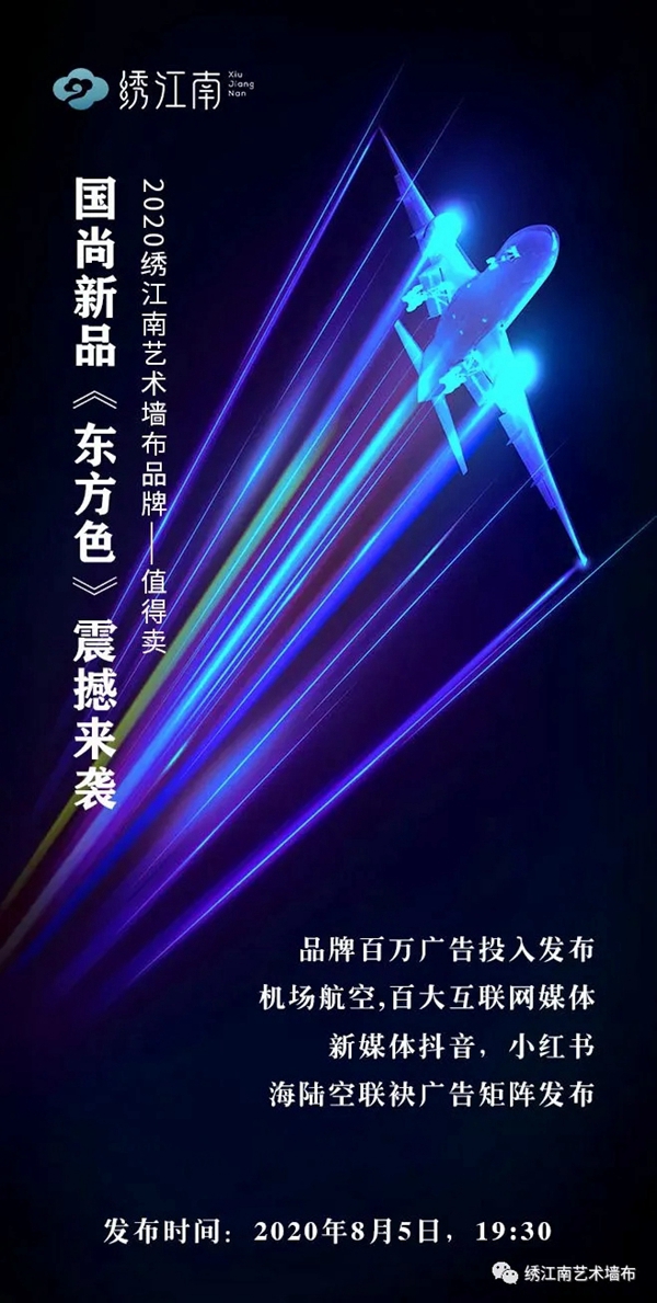绣江南艺术墙布国尚新品 东方色 震撼来袭