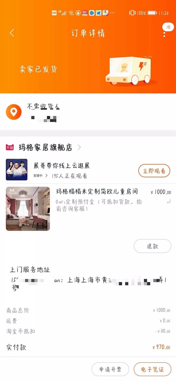 玛格全屋定制：新零售收款超百万的秘诀是什么？