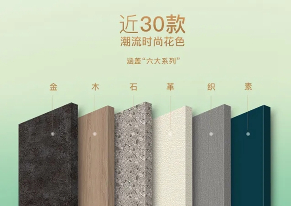 佰丽爱家全屋定制隆重推出六大系列康彩板