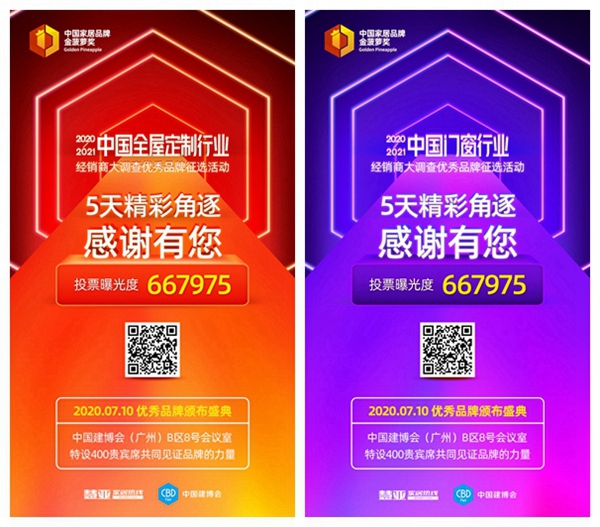 7月10日!2020第五届中国大定制家居营销发展论坛暨家居品牌金菠萝奖颁奖典礼约定你!