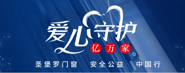 圣堡罗整体门窗被评为2020门窗“影响力十大品牌”