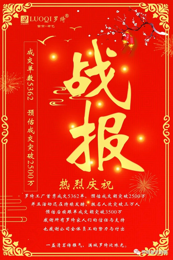 罗绮窗帘7.20工厂首秀直播购物节圆满收官