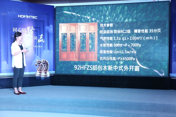 宏明泰门窗合伙人线上峰会圆满开播