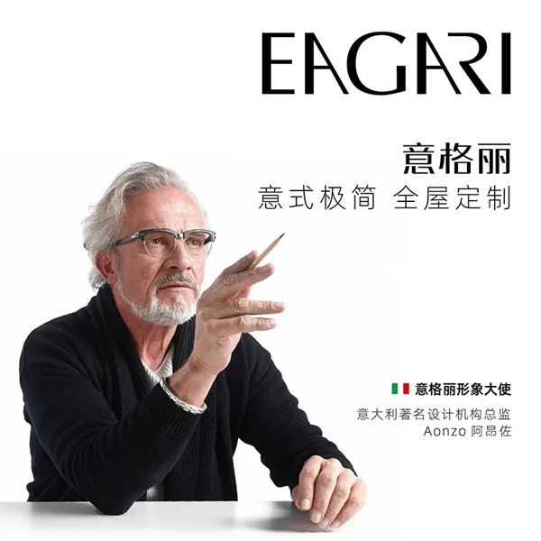 Eagari意格丽黄金十年，需要你的参与和奋斗！