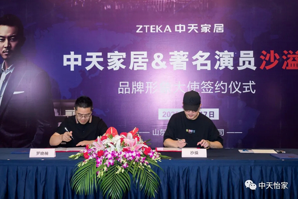 中天家居成功签约沙溢为品牌形象代言人