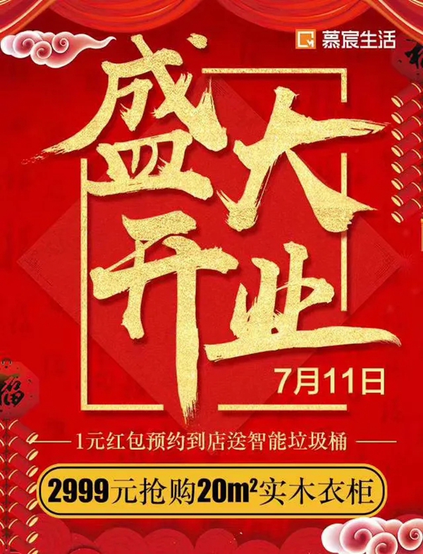 慕宸生活双店开业 现场人气爆棚