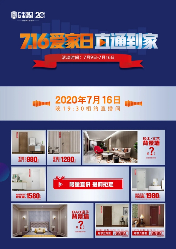 广千木业“拍了拍你”：[八大专享福利]直播首秀即将开启