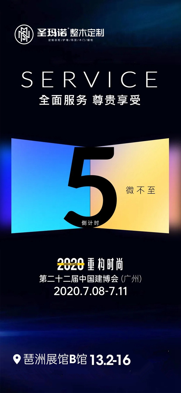 圣玛诺整木定制广州建博会全新美学展馆抢先看