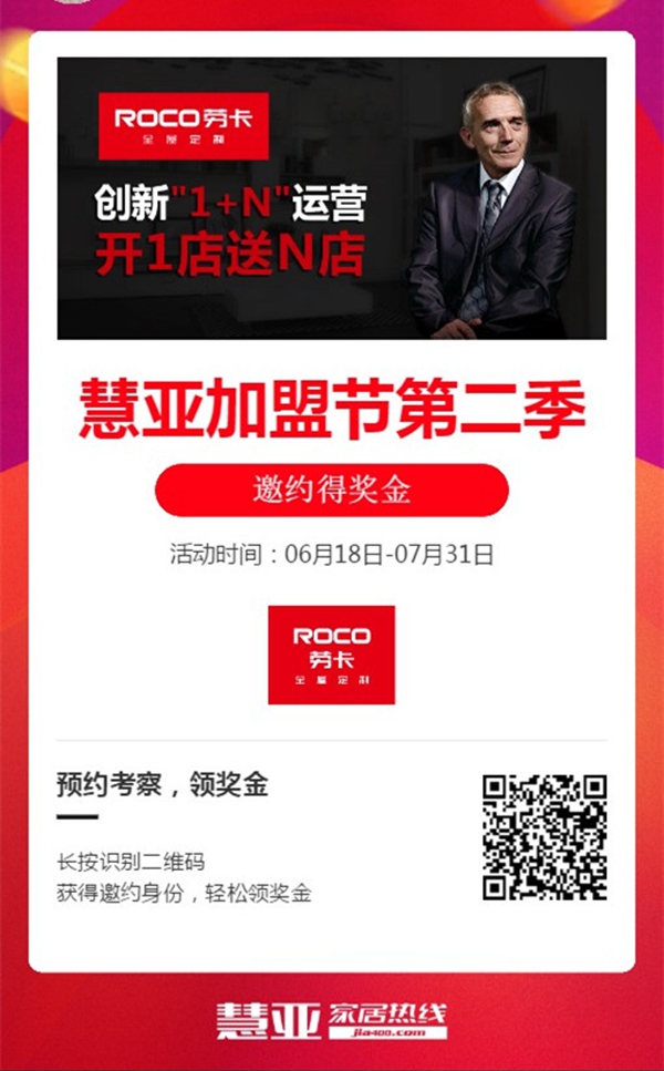 劳卡全屋定制有哪些加盟政策？来家居品牌馆就知道了！