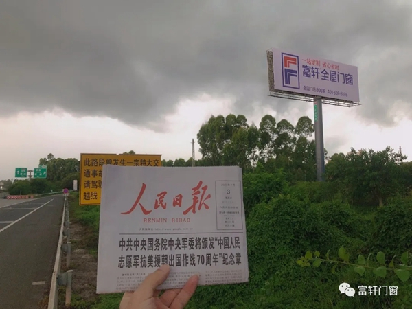 富轩全屋门窗全国高铁高炮广告燃情上映