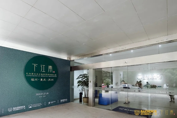 巴尔蒂克系统门窗下江南东方美学体验之旅完美落幕
