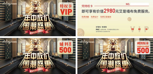 艾是墙布年中放价盛大开启 用品质彰显新国货魅力