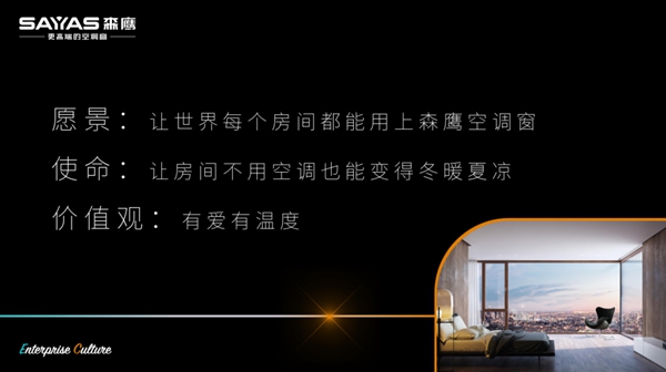 森鹰铝包木门窗:企业文化该如何落地?