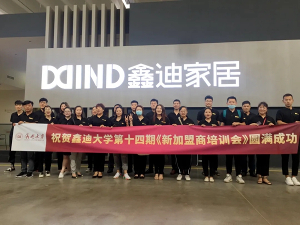 鑫迪木门第十四期新加盟客户培训会圆满结束