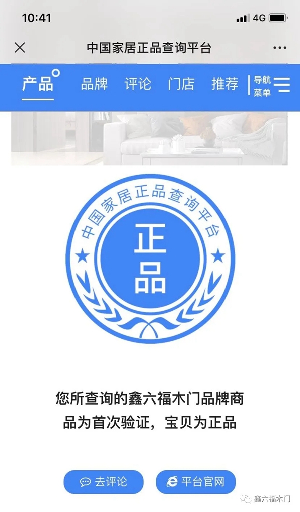鑫六福木门防伪查询系统正式上线 向假冒伪劣说“不”！