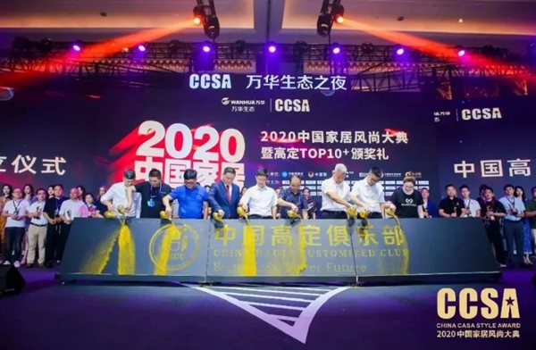 天湘板业获高定TOP10品牌大奖 闪耀CCSA高定颁奖礼