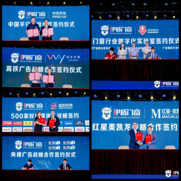 “智·变”伊盾门窗第九届经销商全球战略峰会暨品牌战略升级发布会圆满举行